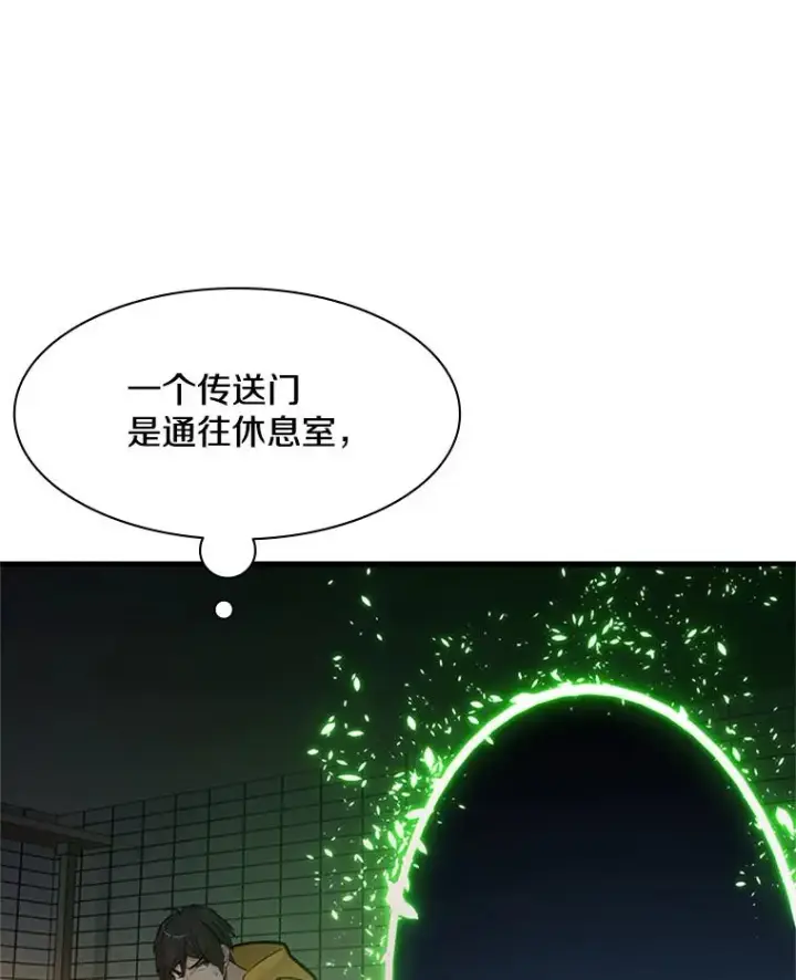 漫画《新手关卡太难了》41.6层通关失败第11张图