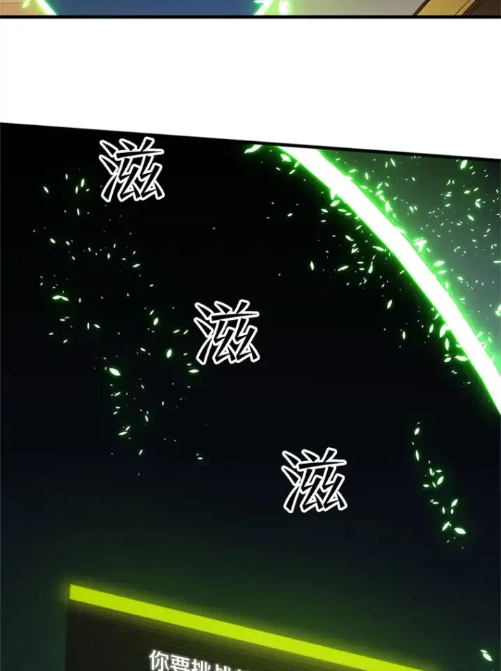 漫画《新手关卡太难了》41.6层通关失败第14张图