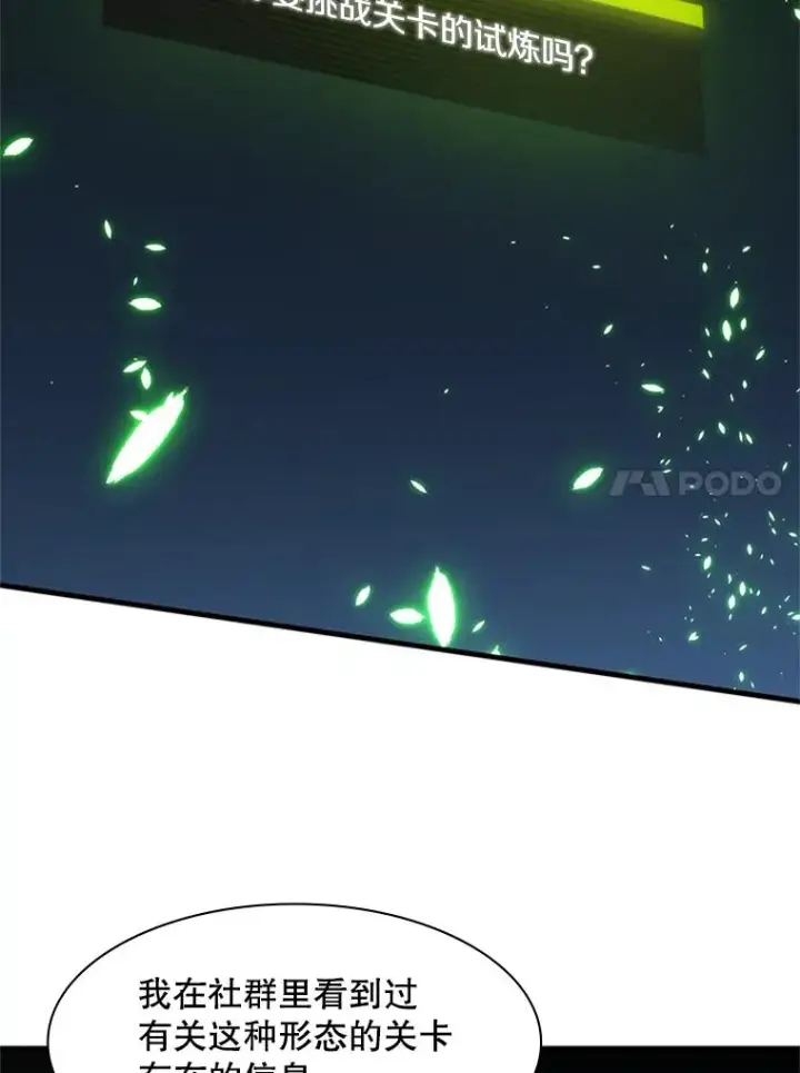 漫画《新手关卡太难了》41.6层通关失败第15张图