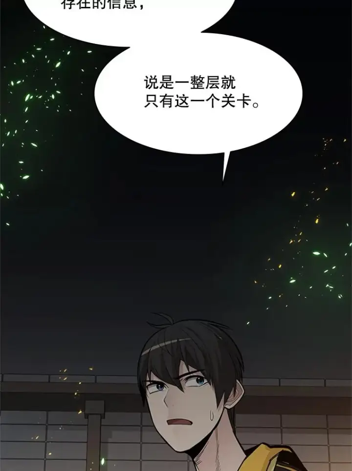 漫画《新手关卡太难了》41.6层通关失败第16张图