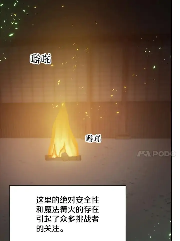 漫画《新手关卡太难了》41.6层通关失败第18张图