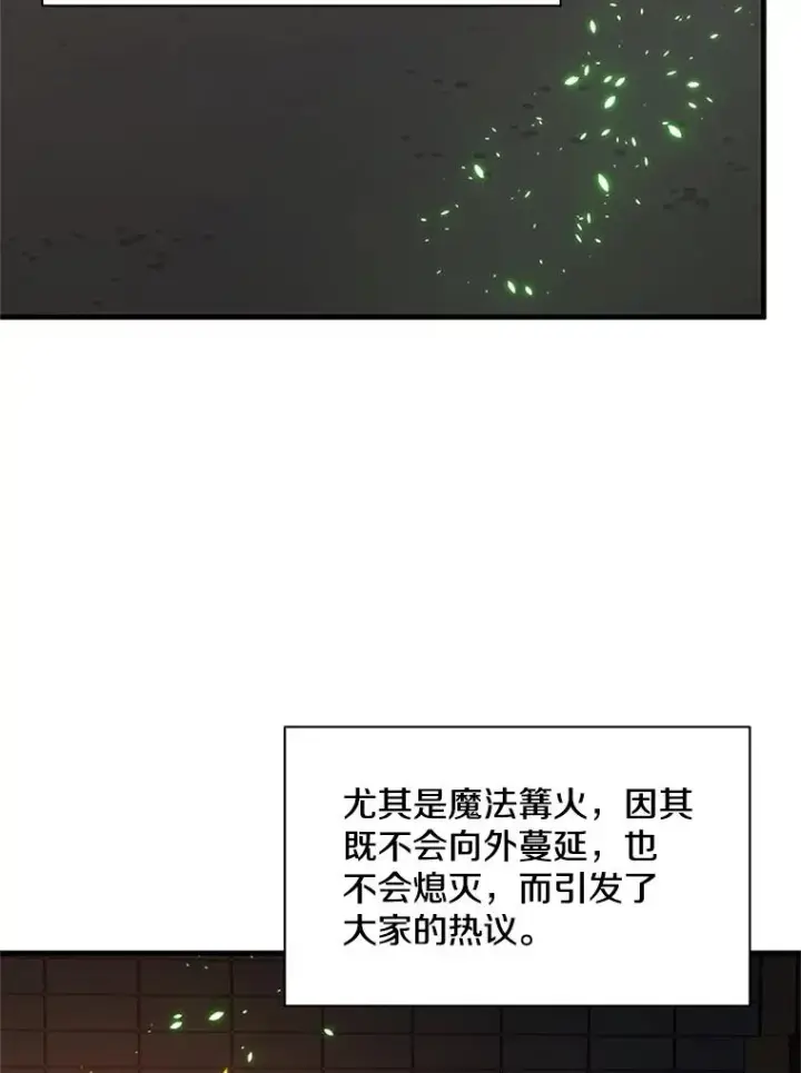 漫画《新手关卡太难了》41.6层通关失败第19张图