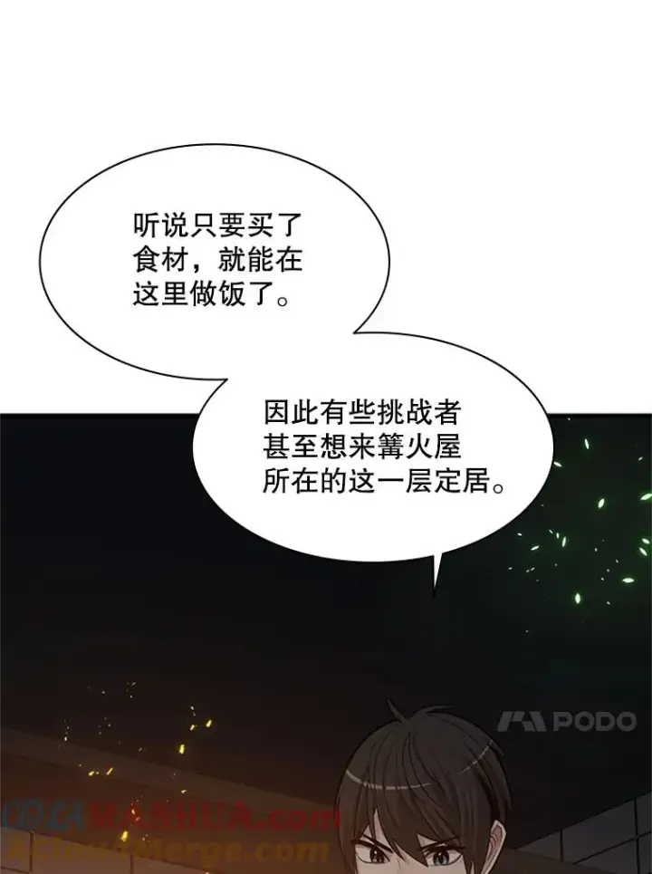 漫画《新手关卡太难了》41.6层通关失败第21张图
