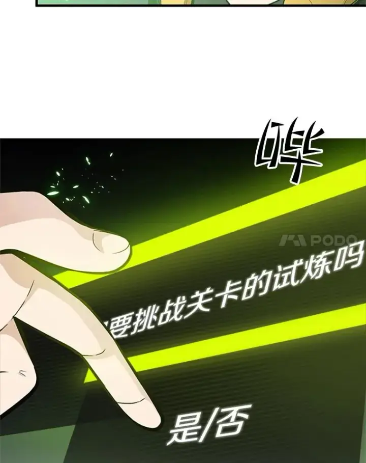 漫画《新手关卡太难了》41.6层通关失败第28张图