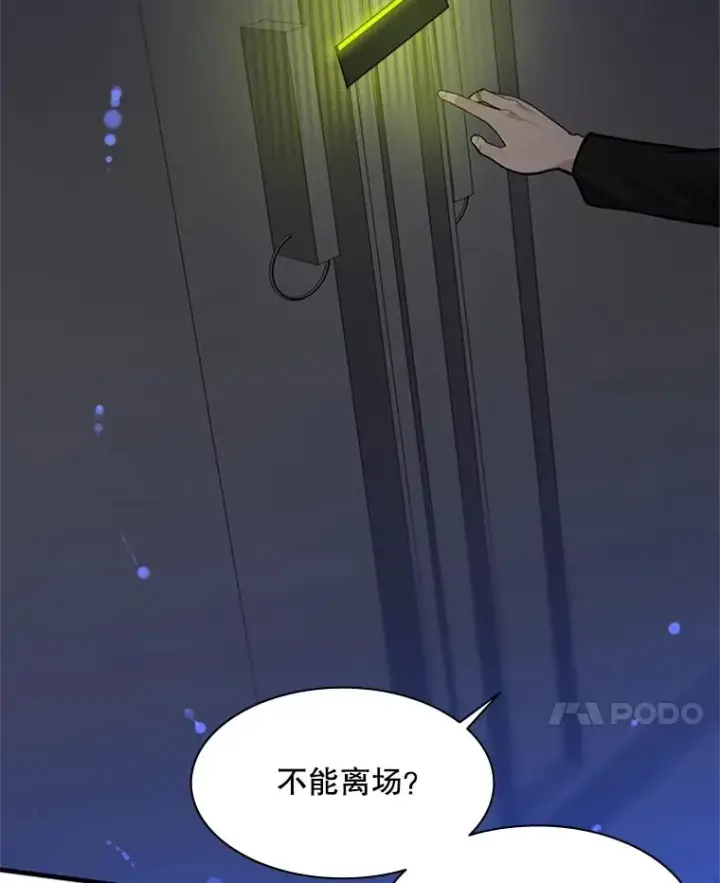 漫画《新手关卡太难了》41.6层通关失败第38张图