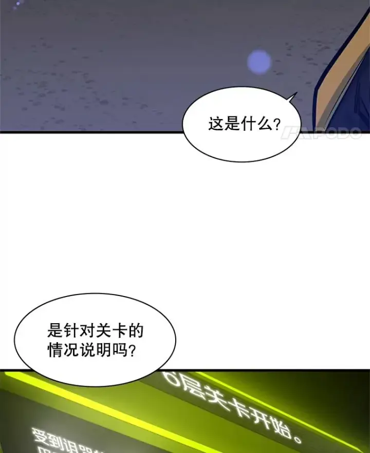 漫画《新手关卡太难了》41.6层通关失败第42张图