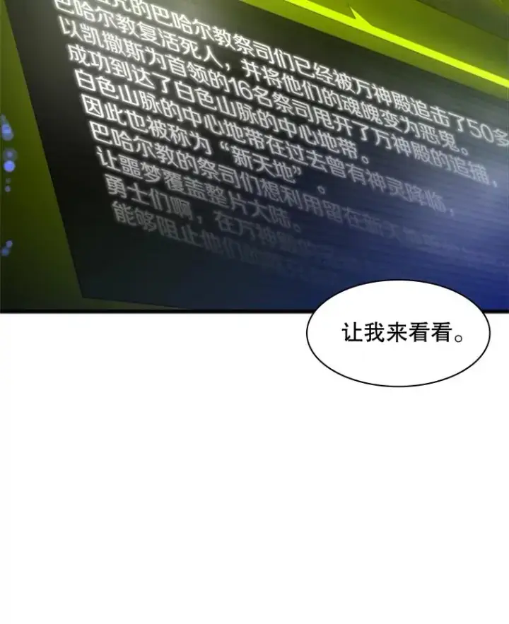 漫画《新手关卡太难了》41.6层通关失败第43张图