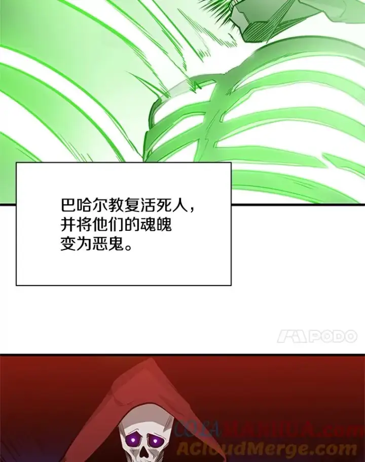 漫画《新手关卡太难了》41.6层通关失败第45张图
