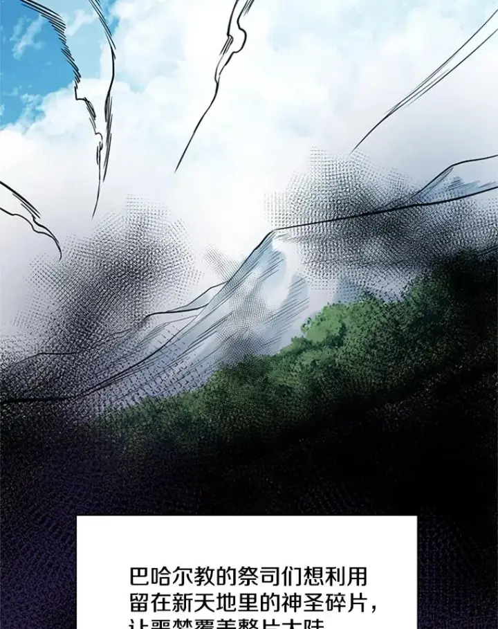 漫画《新手关卡太难了》41.6层通关失败第48张图