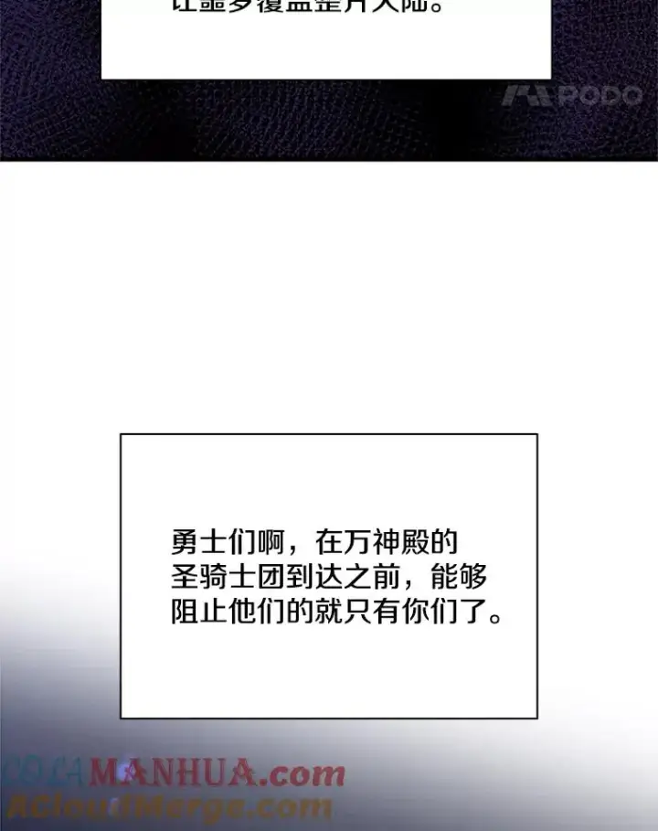 漫画《新手关卡太难了》41.6层通关失败第49张图