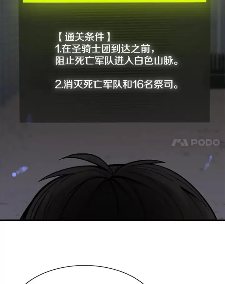 漫画《新手关卡太难了》41.6层通关失败第52张图