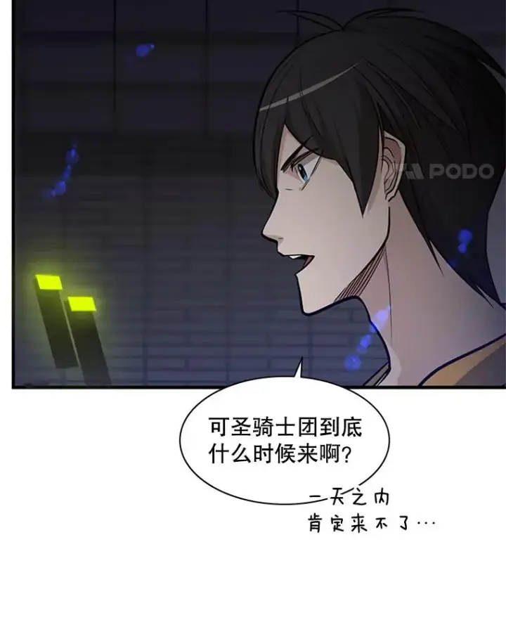 漫画《新手关卡太难了》41.6层通关失败第59张图