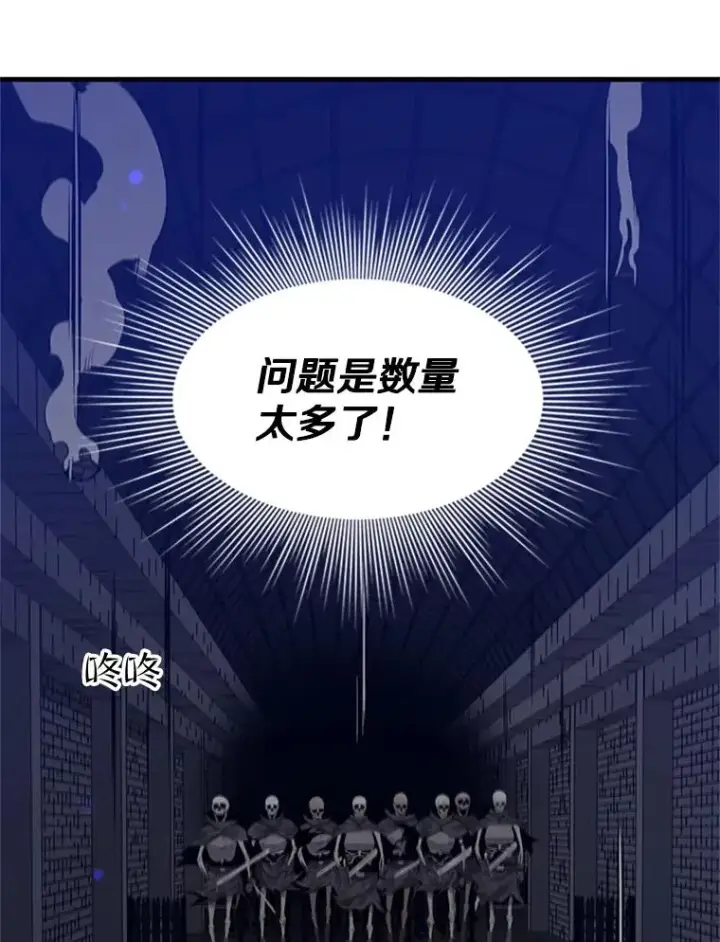漫画《新手关卡太难了》41.6层通关失败第76张图