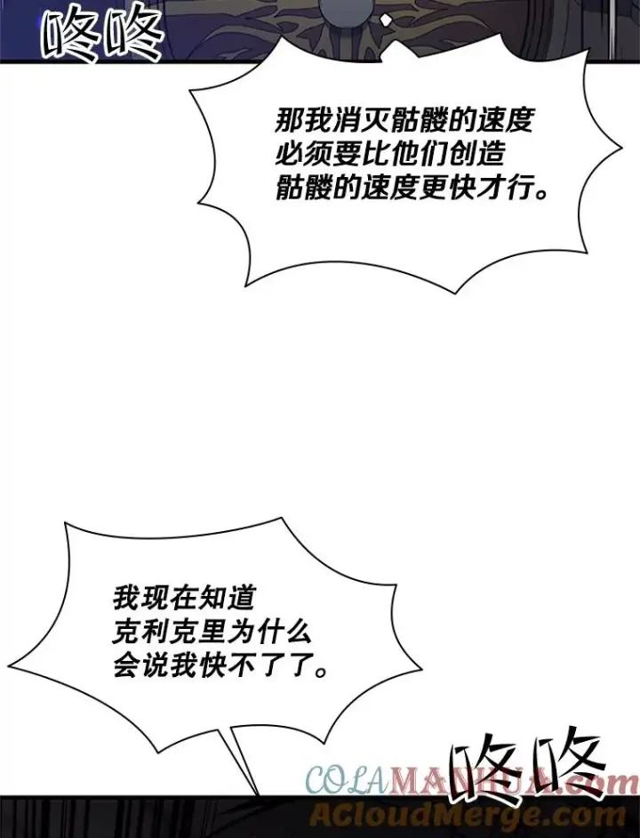 漫画《新手关卡太难了》41.6层通关失败第81张图