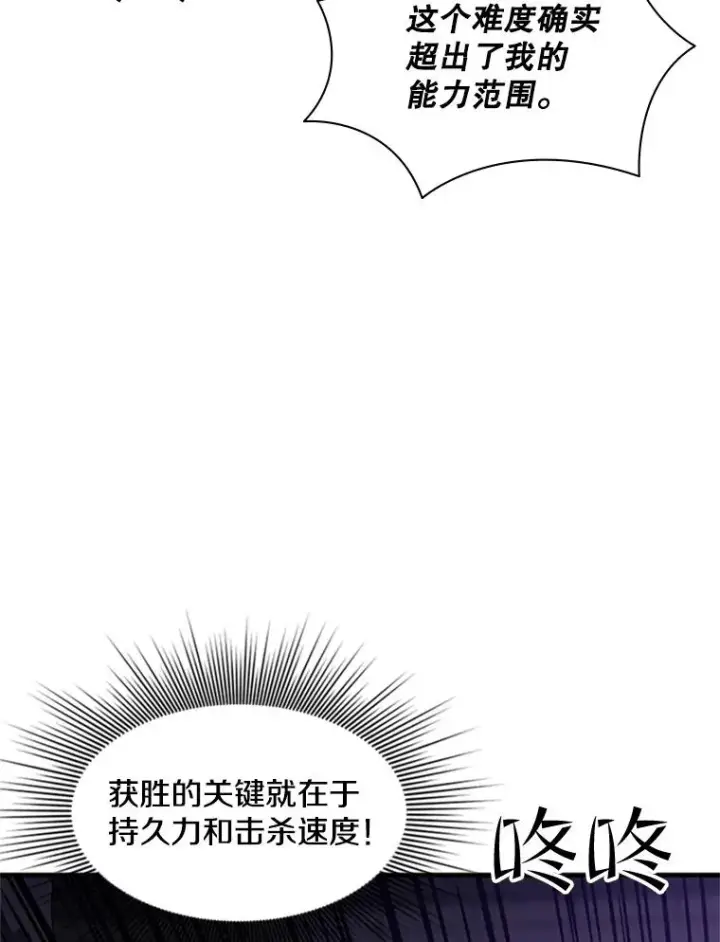 漫画《新手关卡太难了》41.6层通关失败第83张图