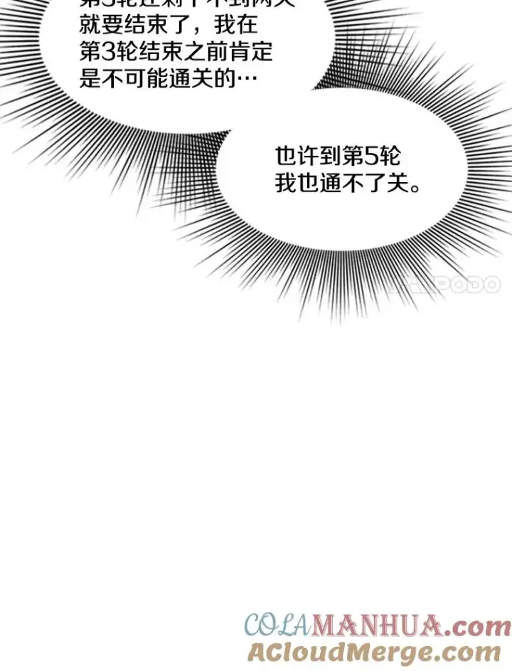 漫画《新手关卡太难了》41.6层通关失败第85张图