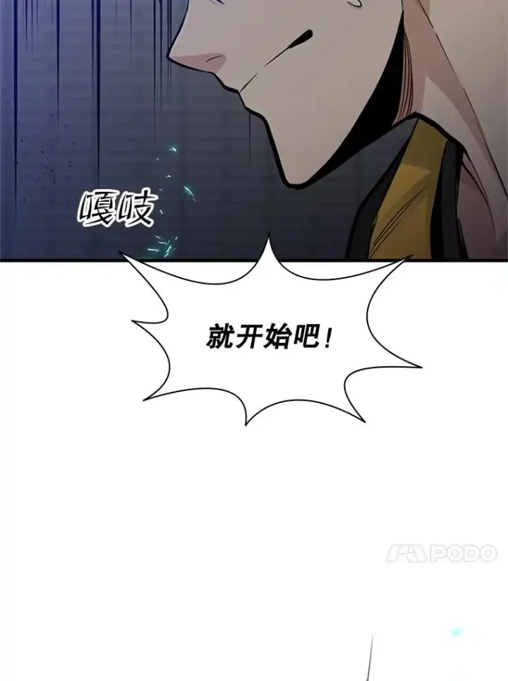 漫画《新手关卡太难了》41.6层通关失败第91张图
