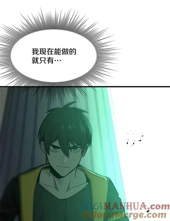 漫画《新手关卡太难了》43.完善秩序第69张图