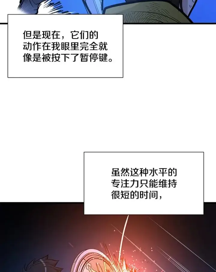 漫画《新手关卡太难了》45.无数次失败第63张图