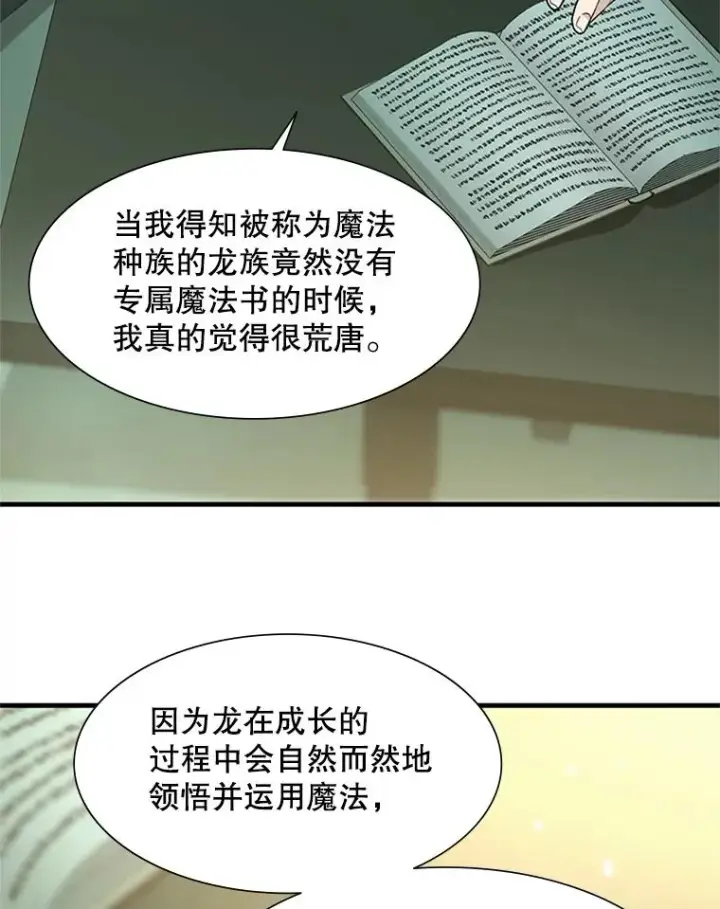 漫画《新手关卡太难了》47.养龙第10张图