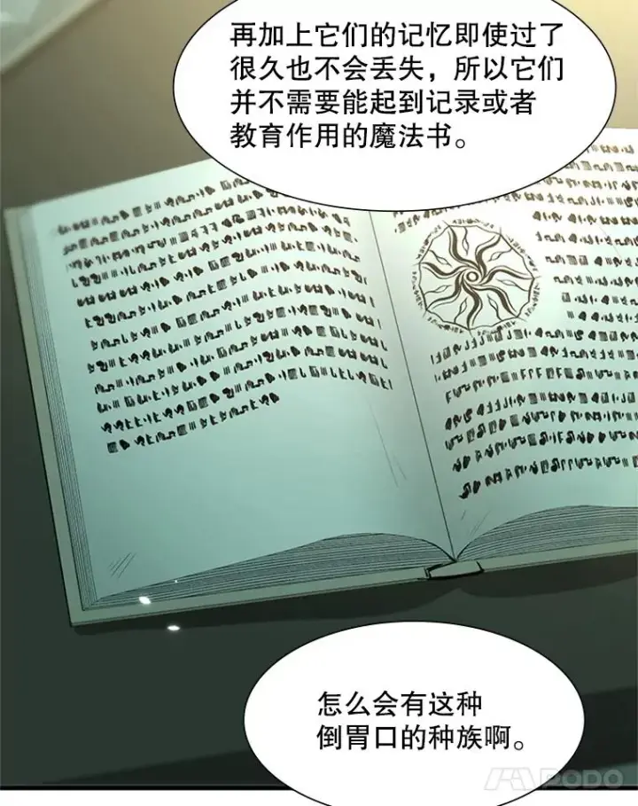 漫画《新手关卡太难了》47.养龙第11张图