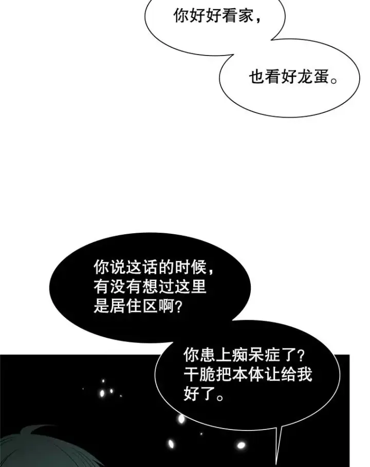 漫画《新手关卡太难了》47.养龙第110张图