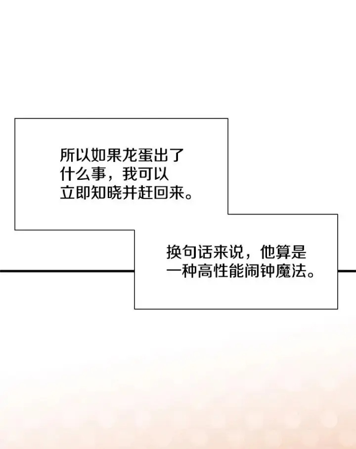 漫画《新手关卡太难了》47.养龙第114张图