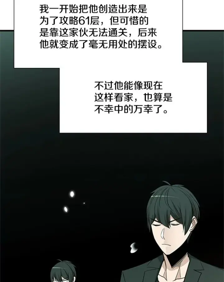 漫画《新手关卡太难了》47.养龙第116张图