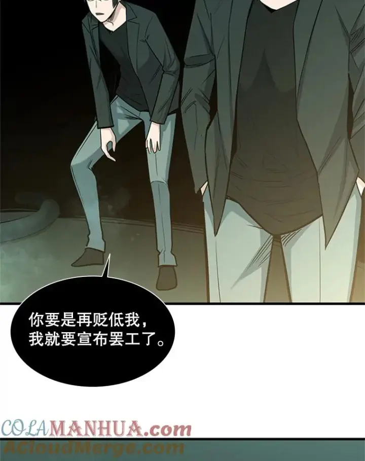 漫画《新手关卡太难了》47.养龙第117张图
