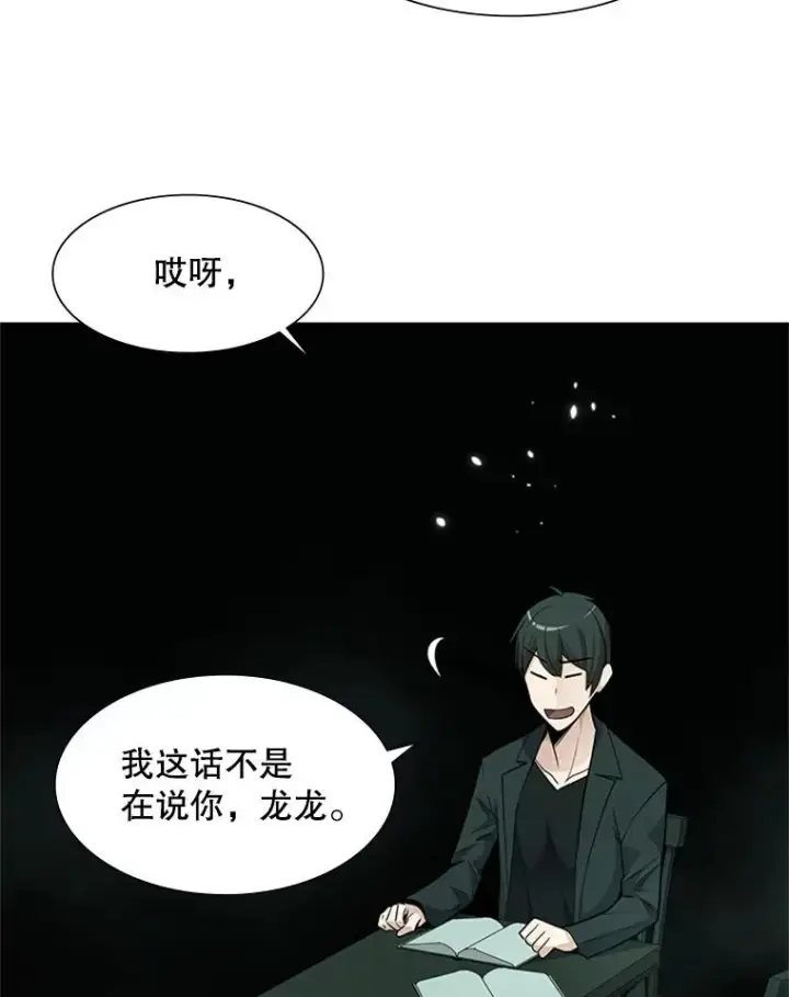 漫画《新手关卡太难了》47.养龙第12张图