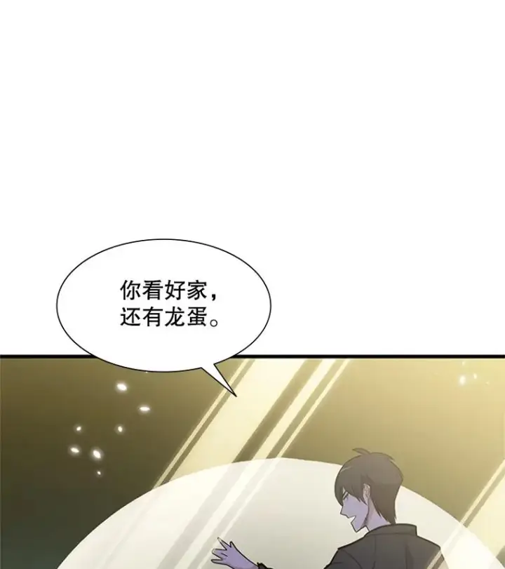 漫画《新手关卡太难了》47.养龙第120张图