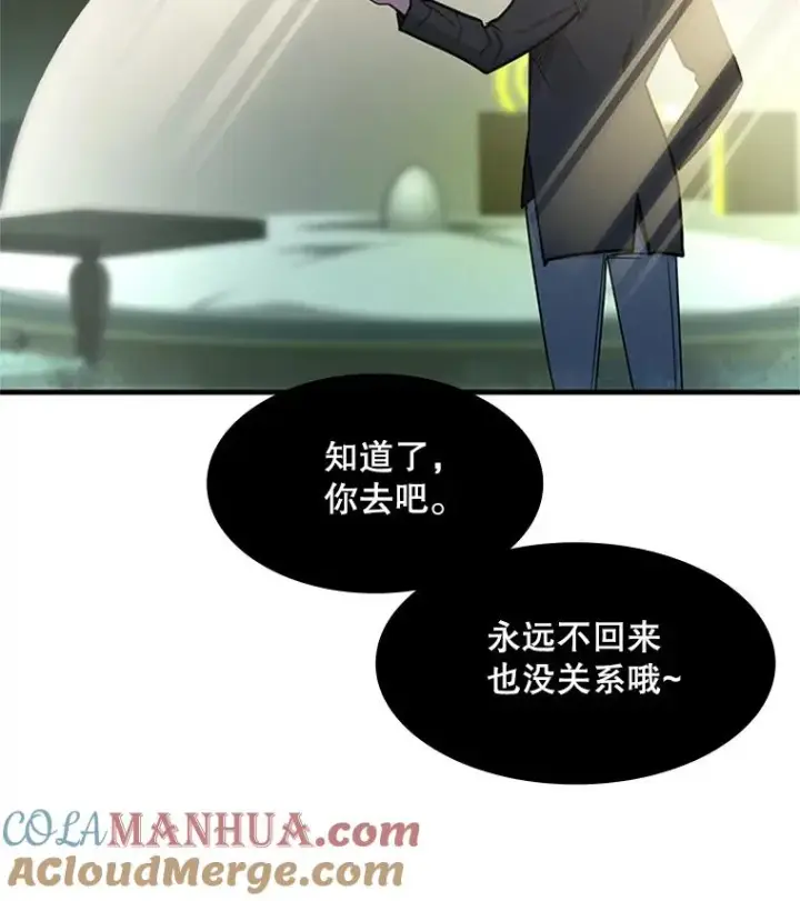 漫画《新手关卡太难了》47.养龙第121张图