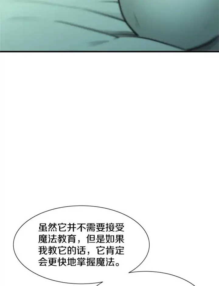 漫画《新手关卡太难了》47.养龙第16张图