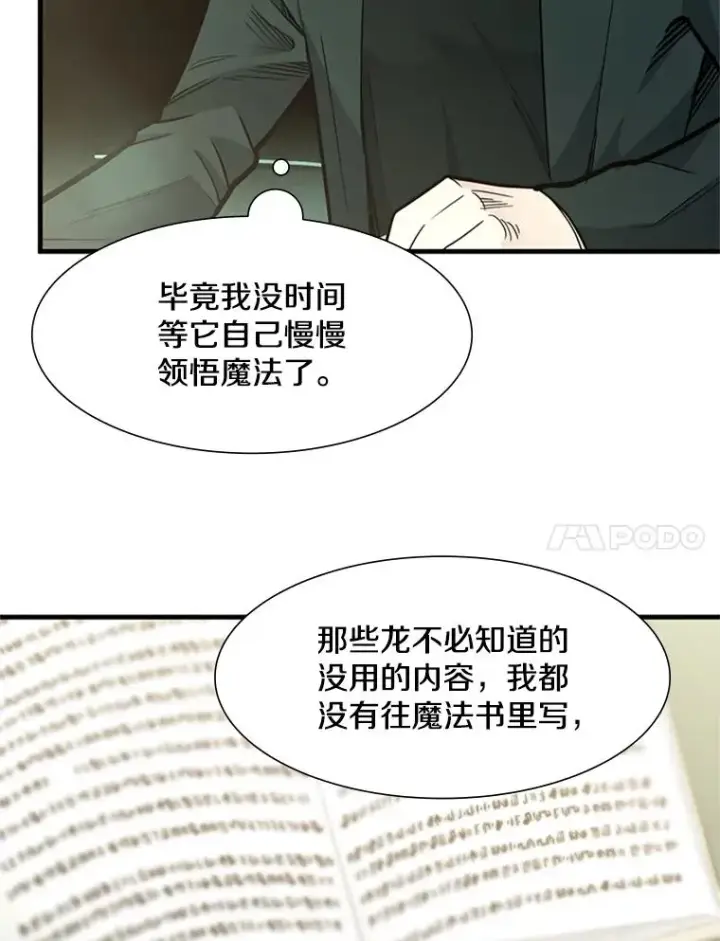 漫画《新手关卡太难了》47.养龙第18张图