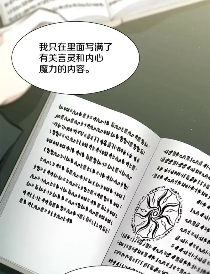 漫画《新手关卡太难了》47.养龙第19张图