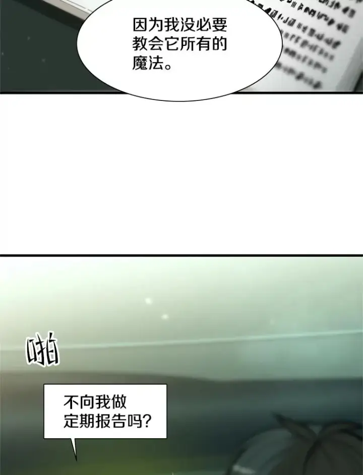 漫画《新手关卡太难了》47.养龙第20张图