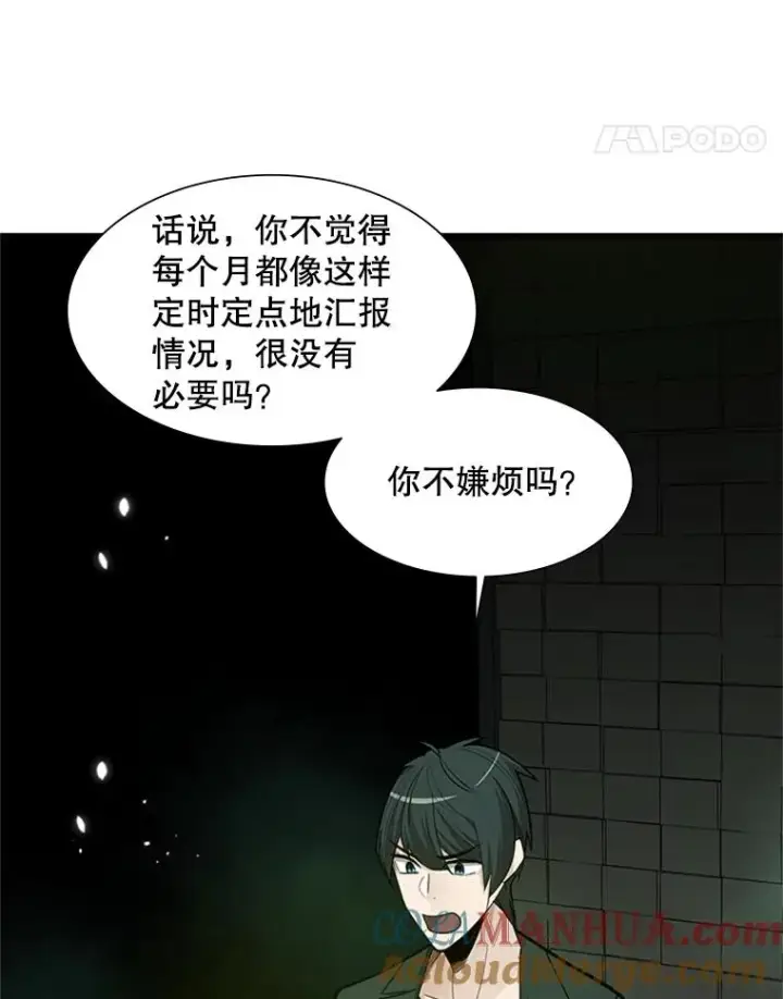 漫画《新手关卡太难了》47.养龙第25张图
