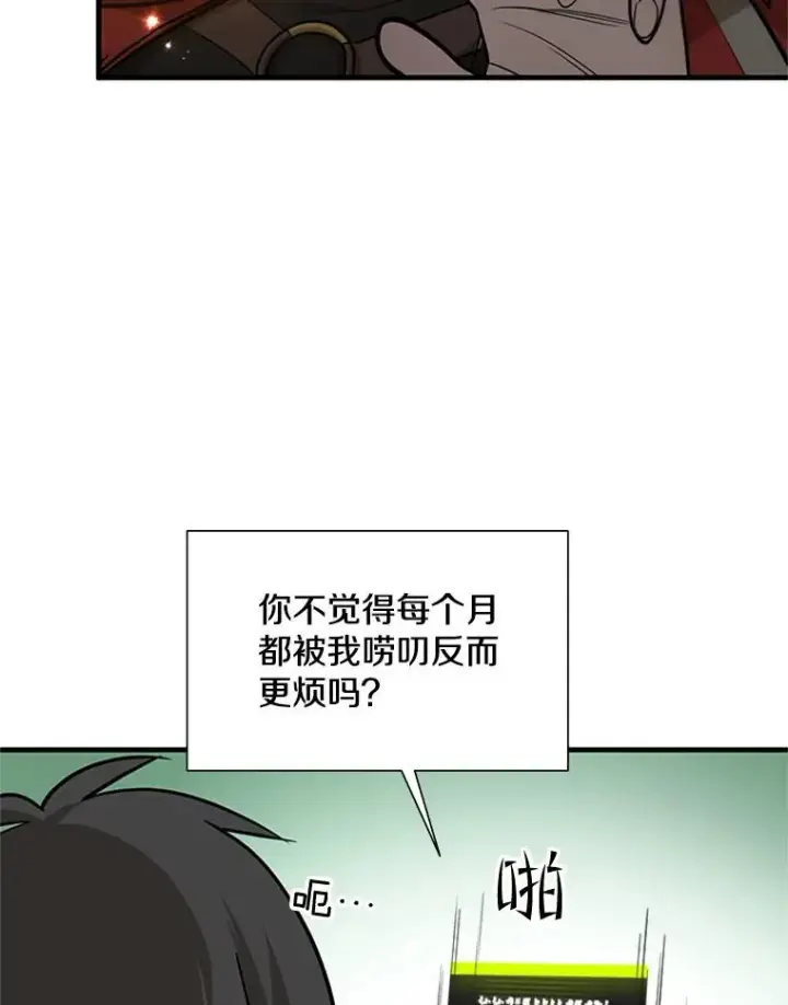 漫画《新手关卡太难了》47.养龙第30张图