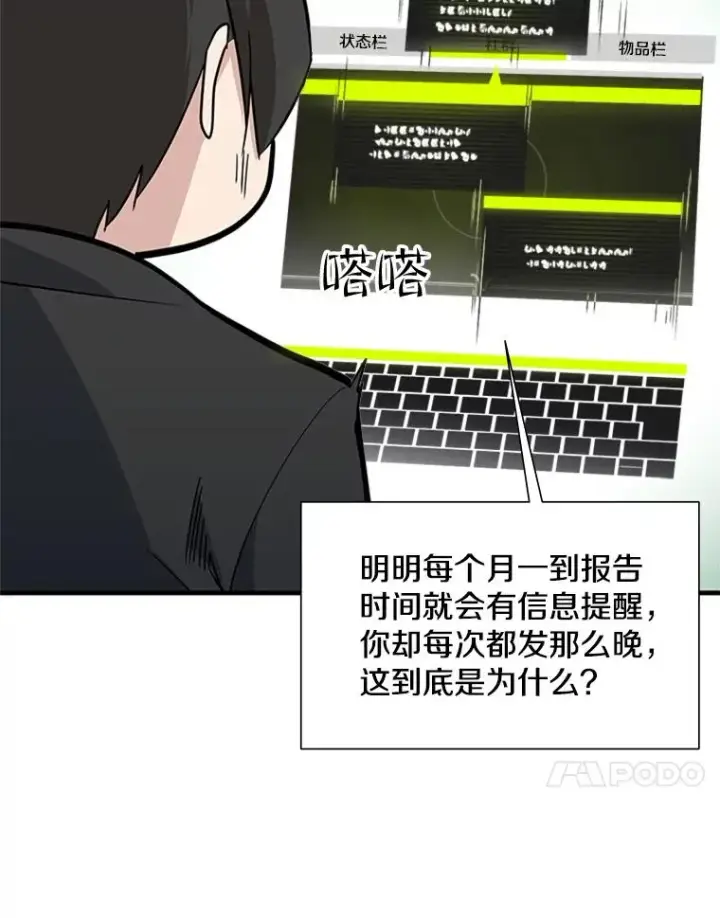 漫画《新手关卡太难了》47.养龙第31张图