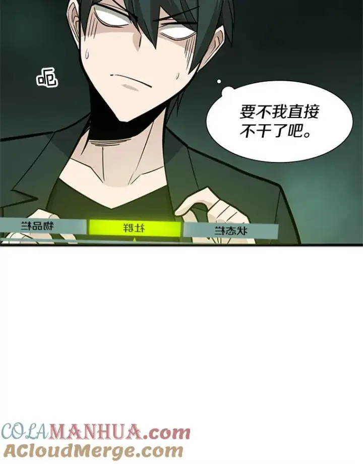 漫画《新手关卡太难了》47.养龙第33张图