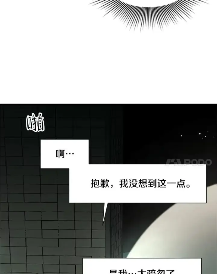 漫画《新手关卡太难了》47.养龙第38张图