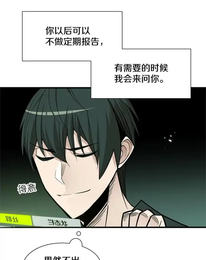 漫画《新手关卡太难了》47.养龙第40张图