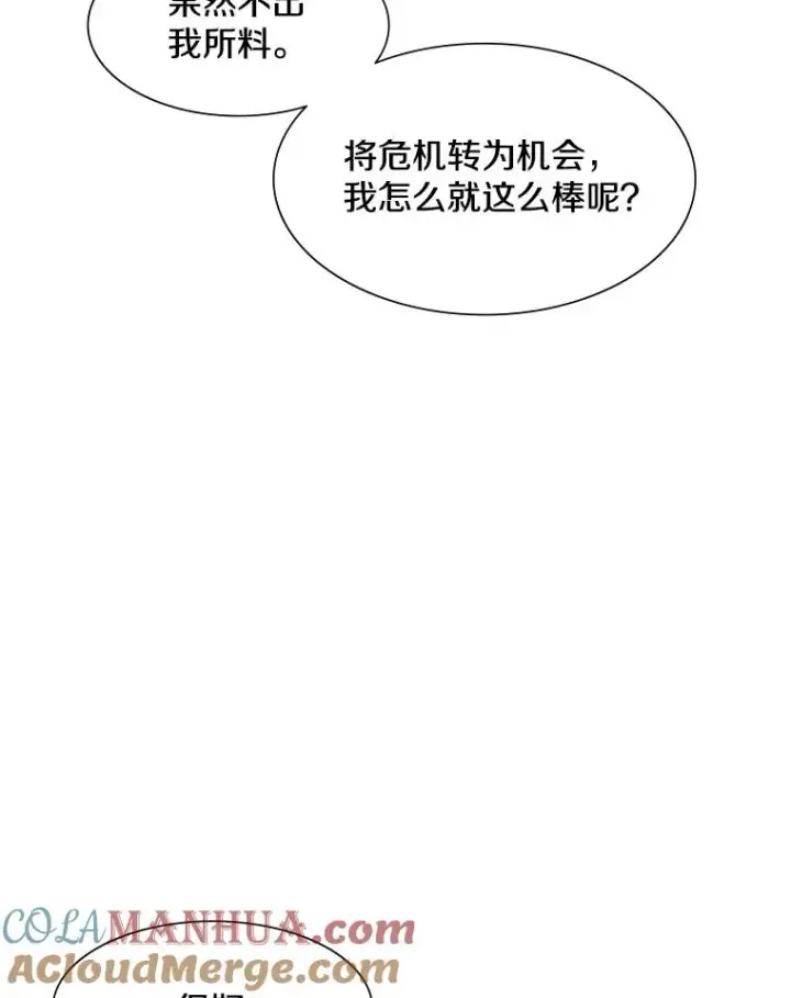 漫画《新手关卡太难了》47.养龙第41张图