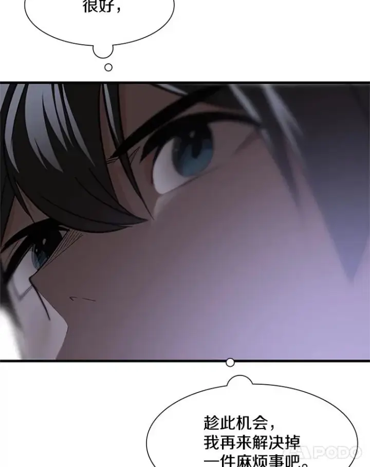 漫画《新手关卡太难了》47.养龙第42张图