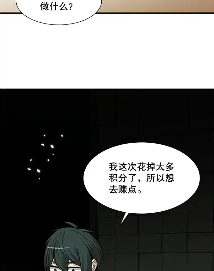 漫画《新手关卡太难了》47.养龙第46张图
