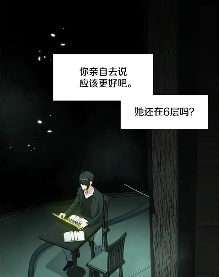 漫画《新手关卡太难了》47.养龙第51张图