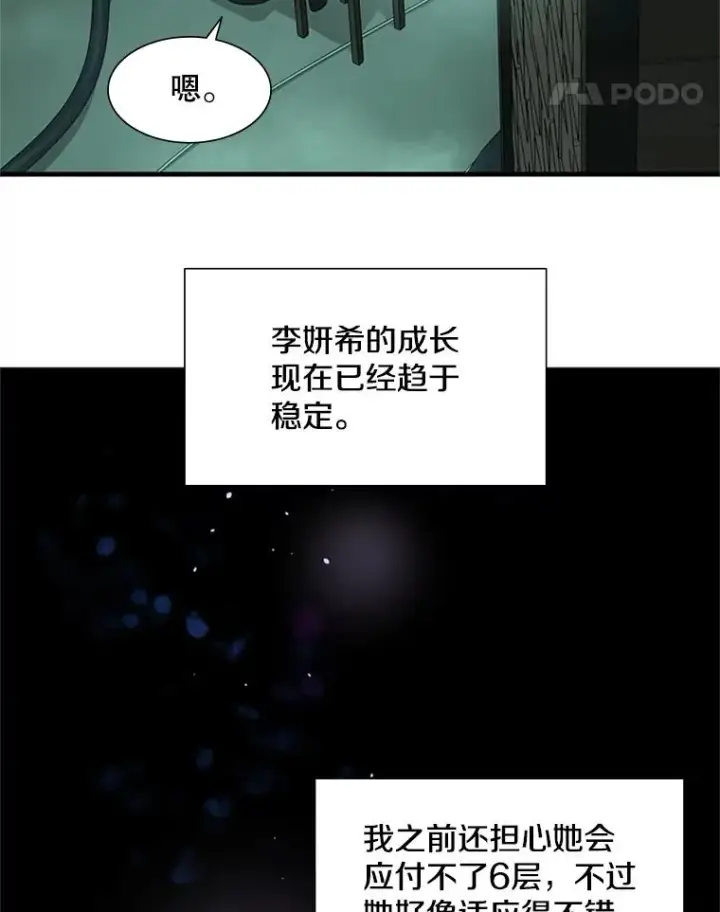 漫画《新手关卡太难了》47.养龙第52张图