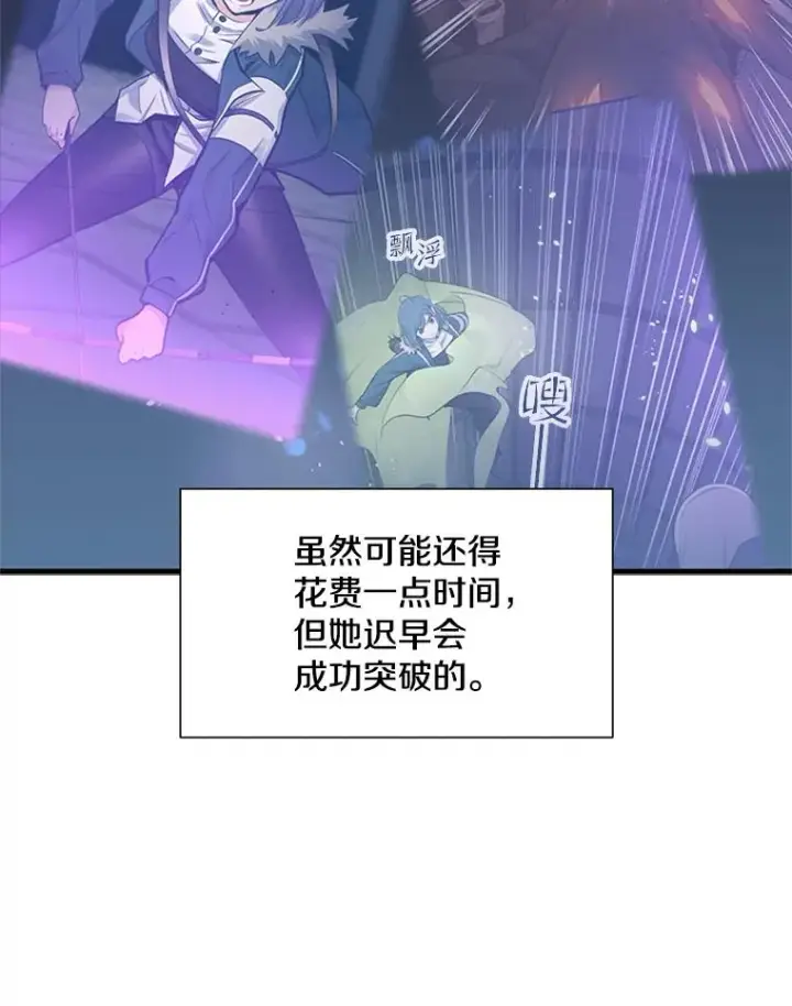 漫画《新手关卡太难了》47.养龙第54张图