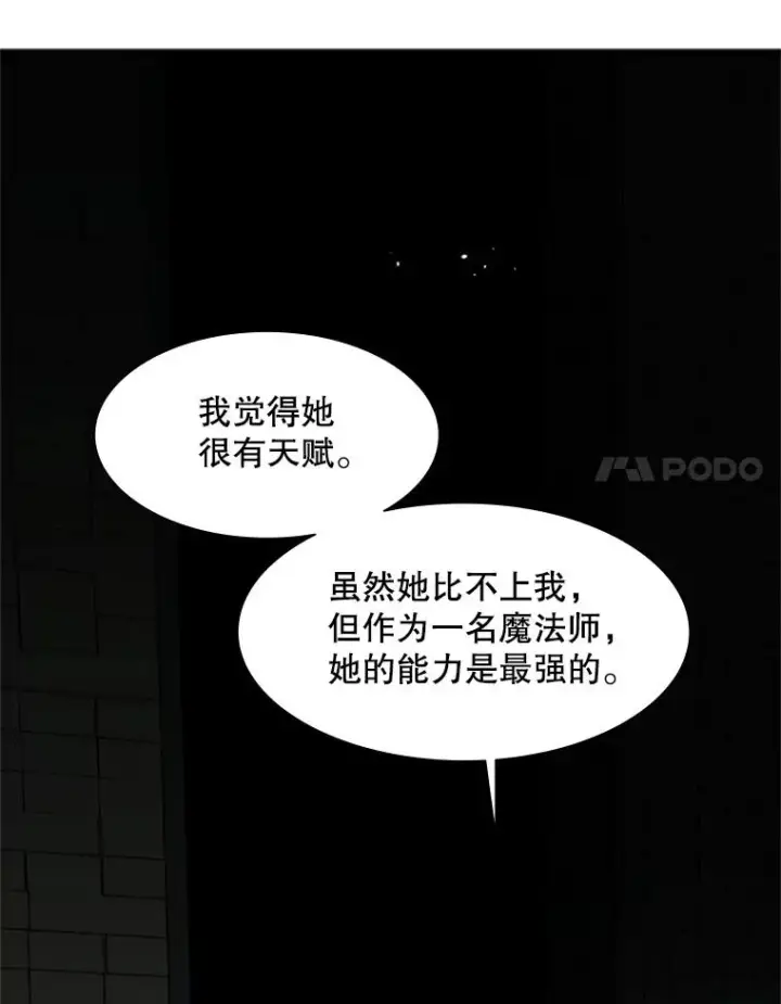 漫画《新手关卡太难了》47.养龙第55张图