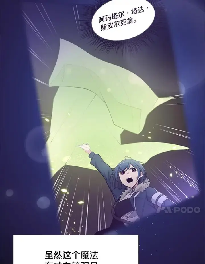漫画《新手关卡太难了》47.养龙第58张图